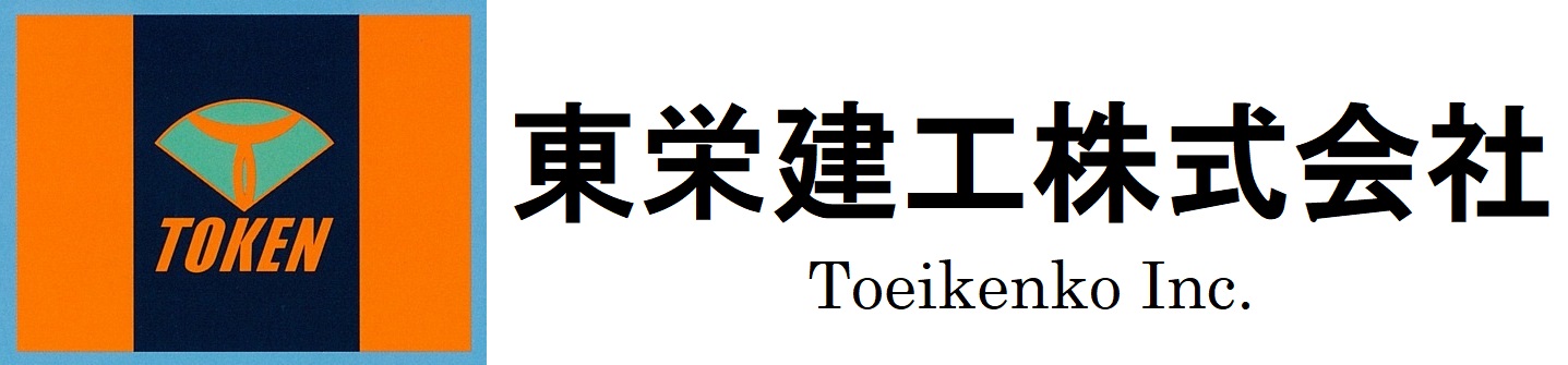 東栄建工株式会社